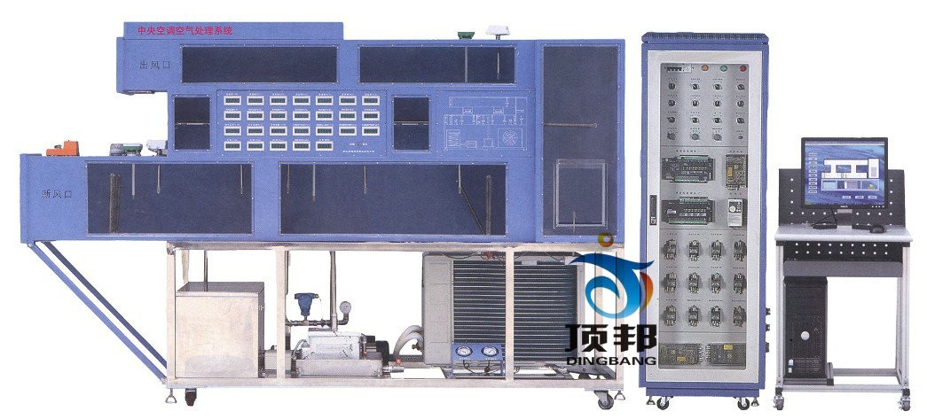中央空調(diào)空氣處理系統(tǒng)實(shí)訓(xùn)裝置