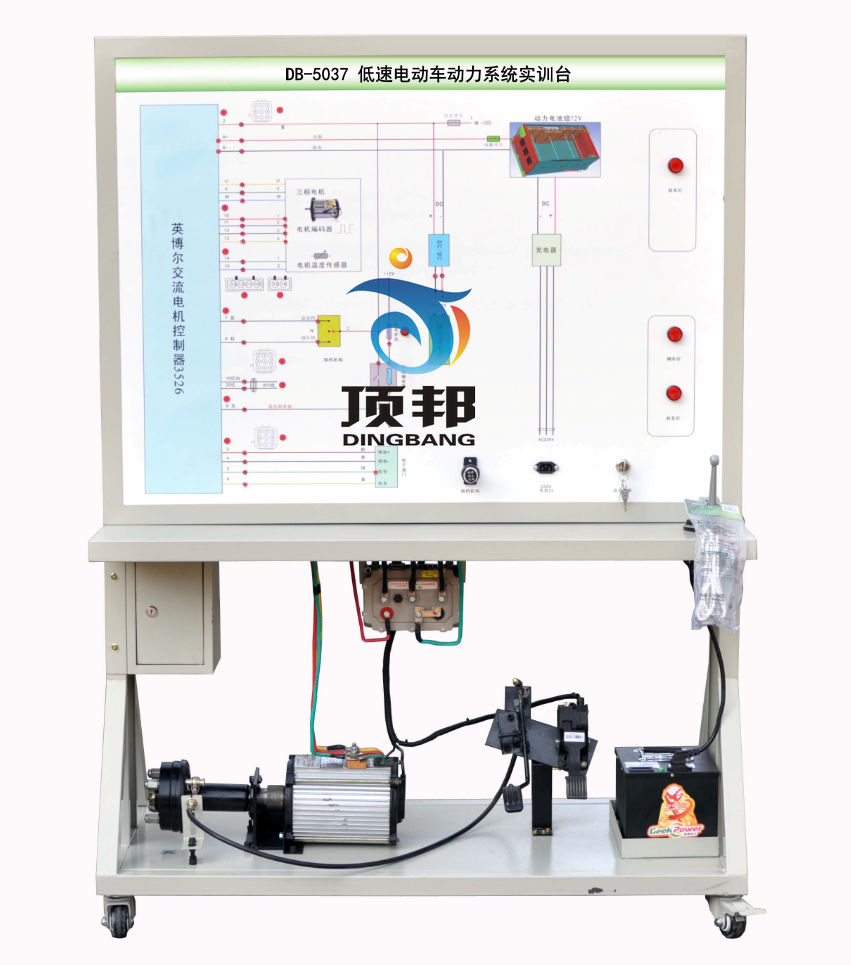 低速電動車動力系統(tǒng)實(shí)訓(xùn)臺