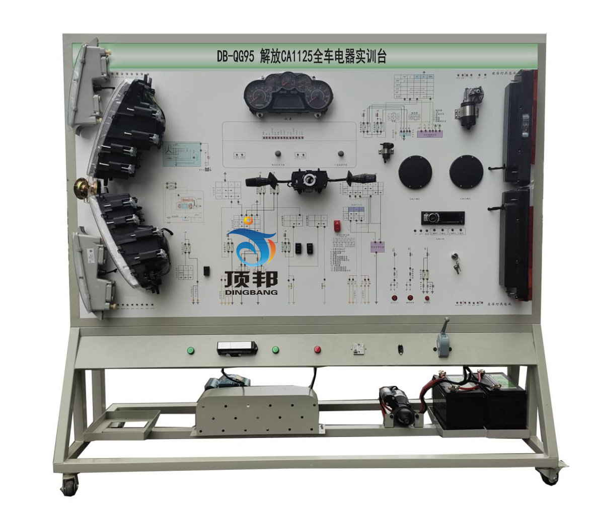 解放CA1125全車電器實(shí)訓(xùn)臺