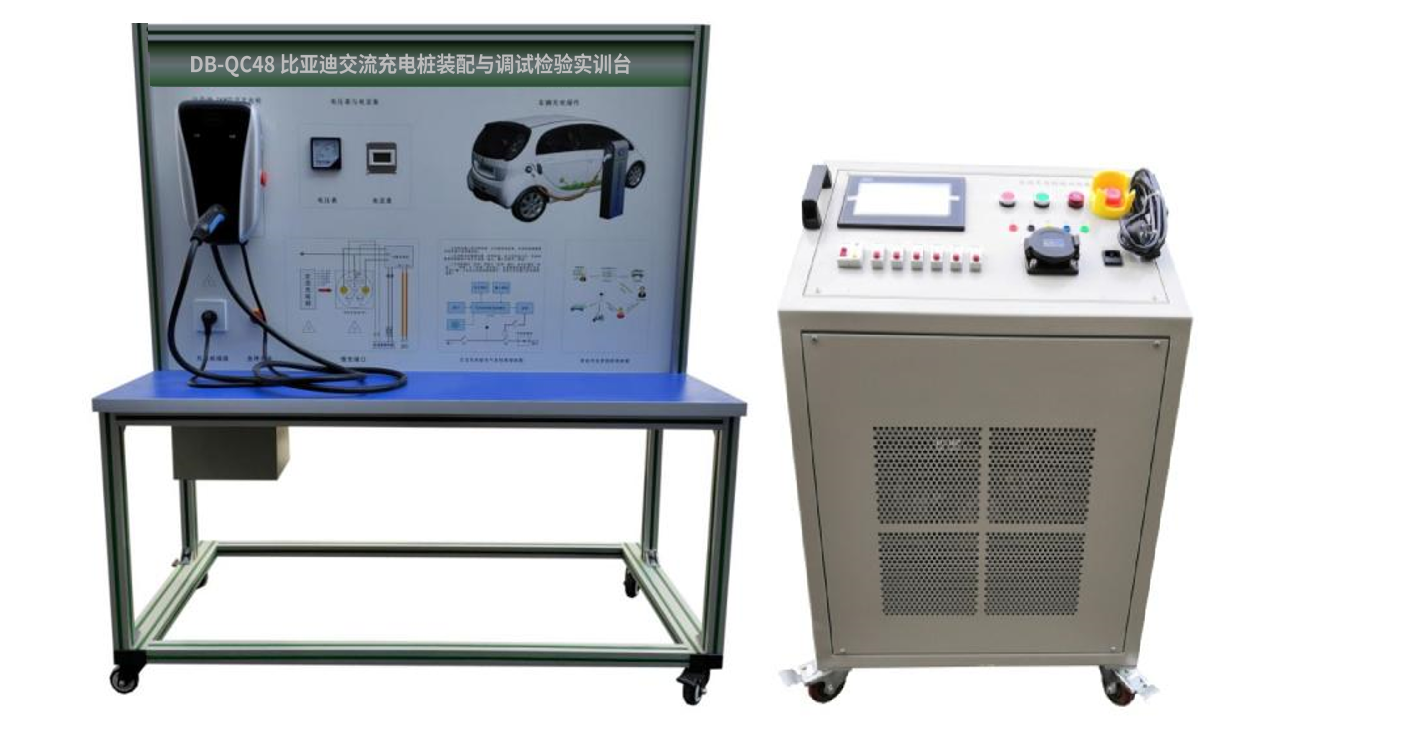比亞迪交流充電樁裝配與調(diào)試檢驗實訓(xùn)臺