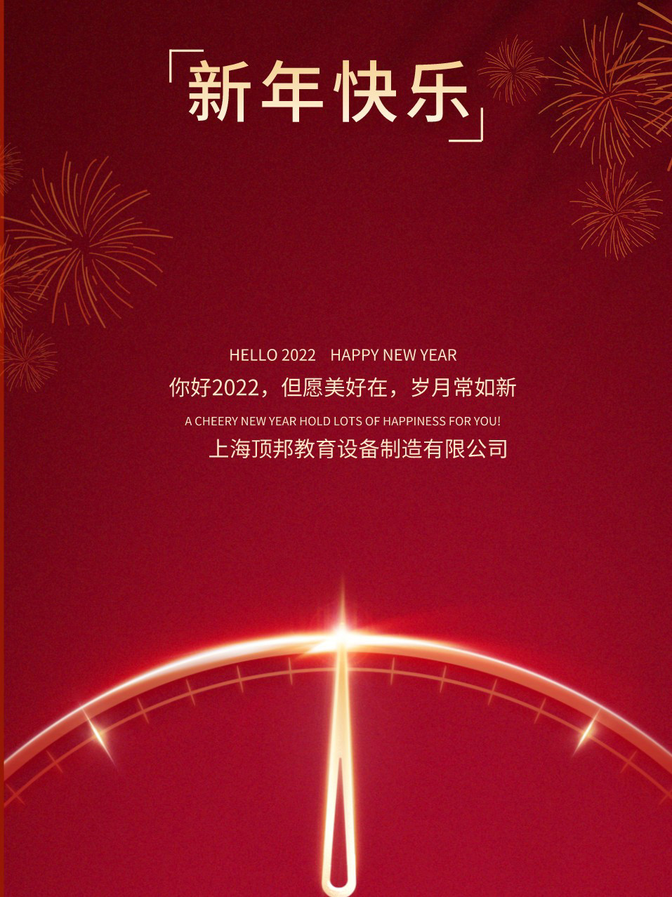 元旦快樂