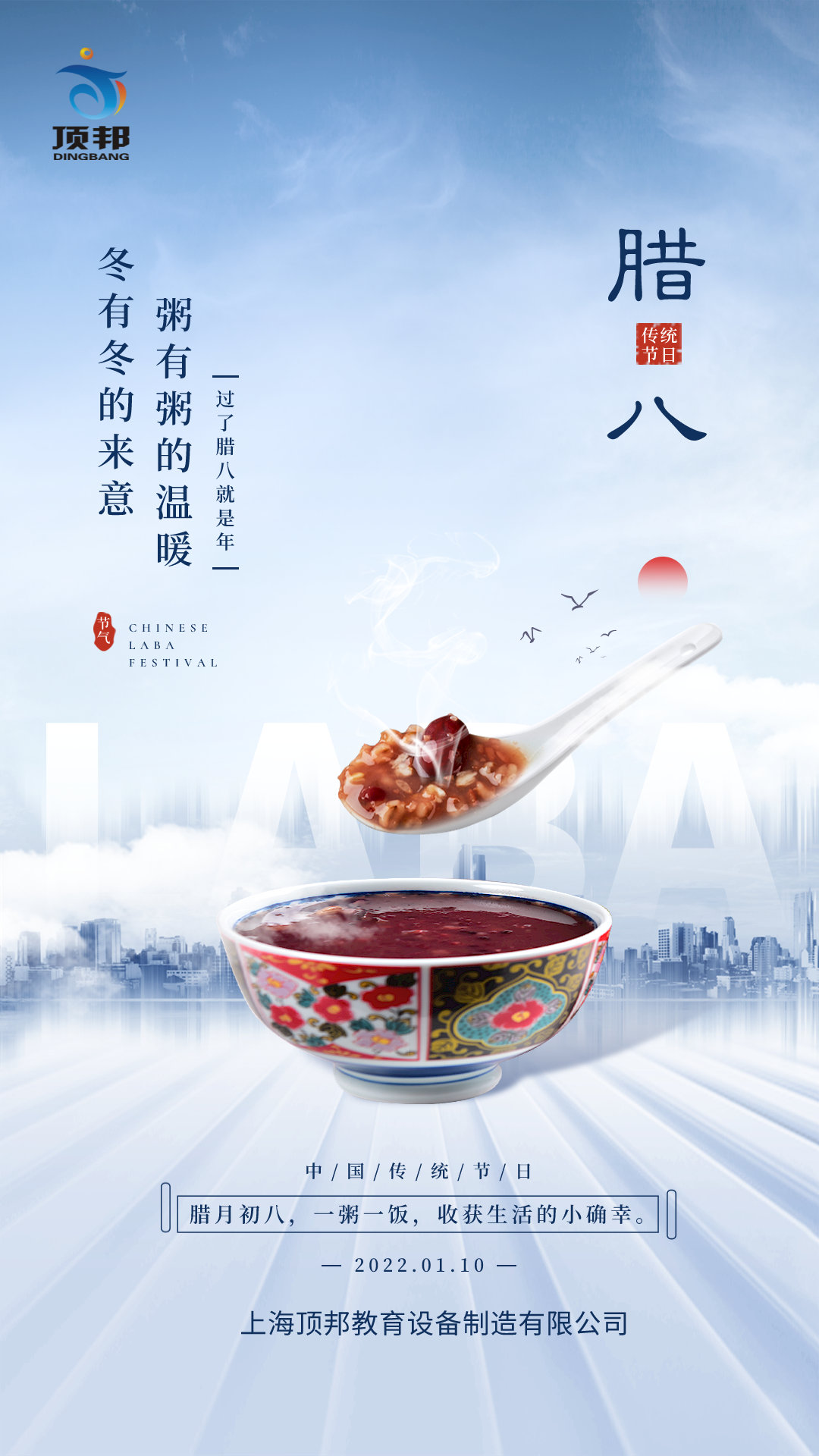 臘八節(jié)